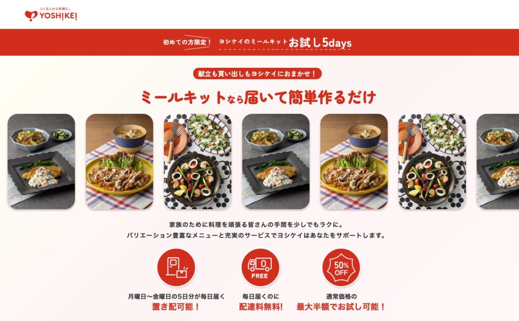 ヨシケイ(1食300円〜)——自炊したいけど時間がないママに