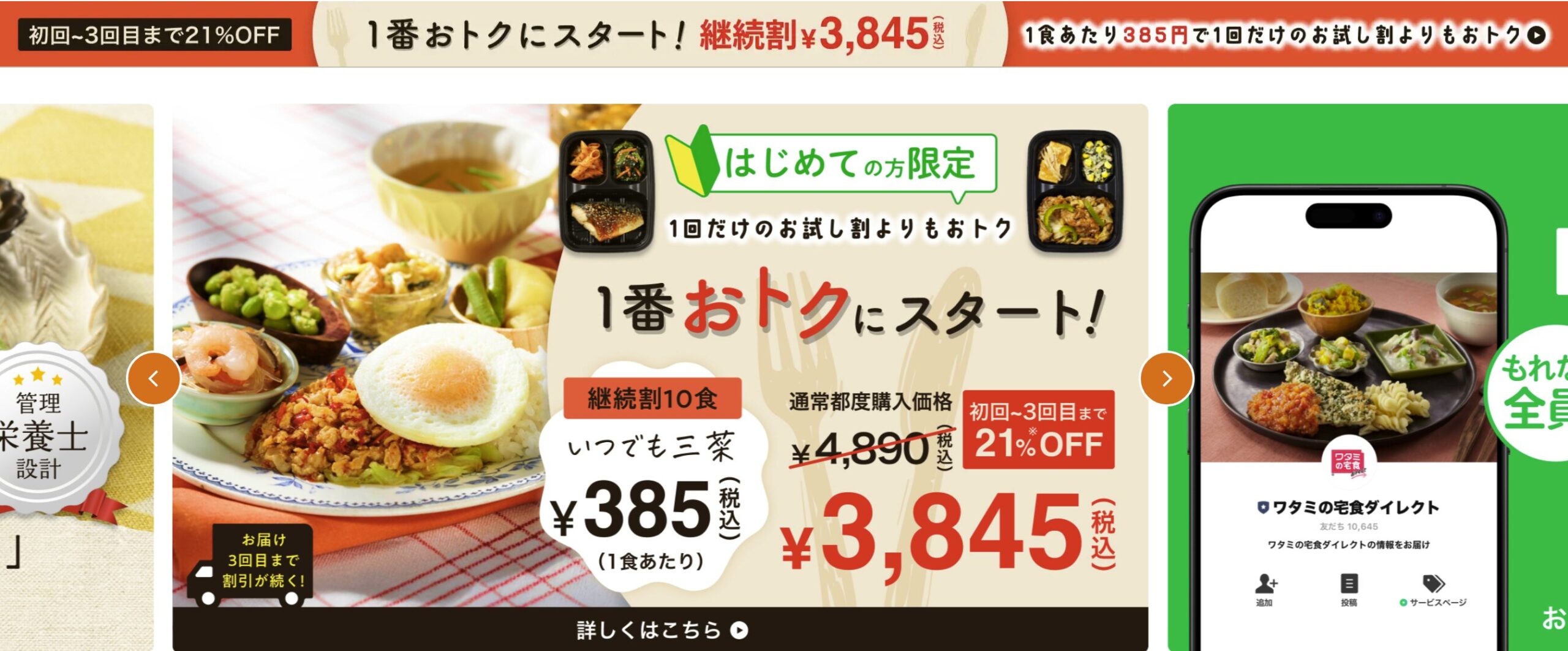 ワタミの宅食ダイレクト(1食390円〜)——和食の優しい味が好きな人に