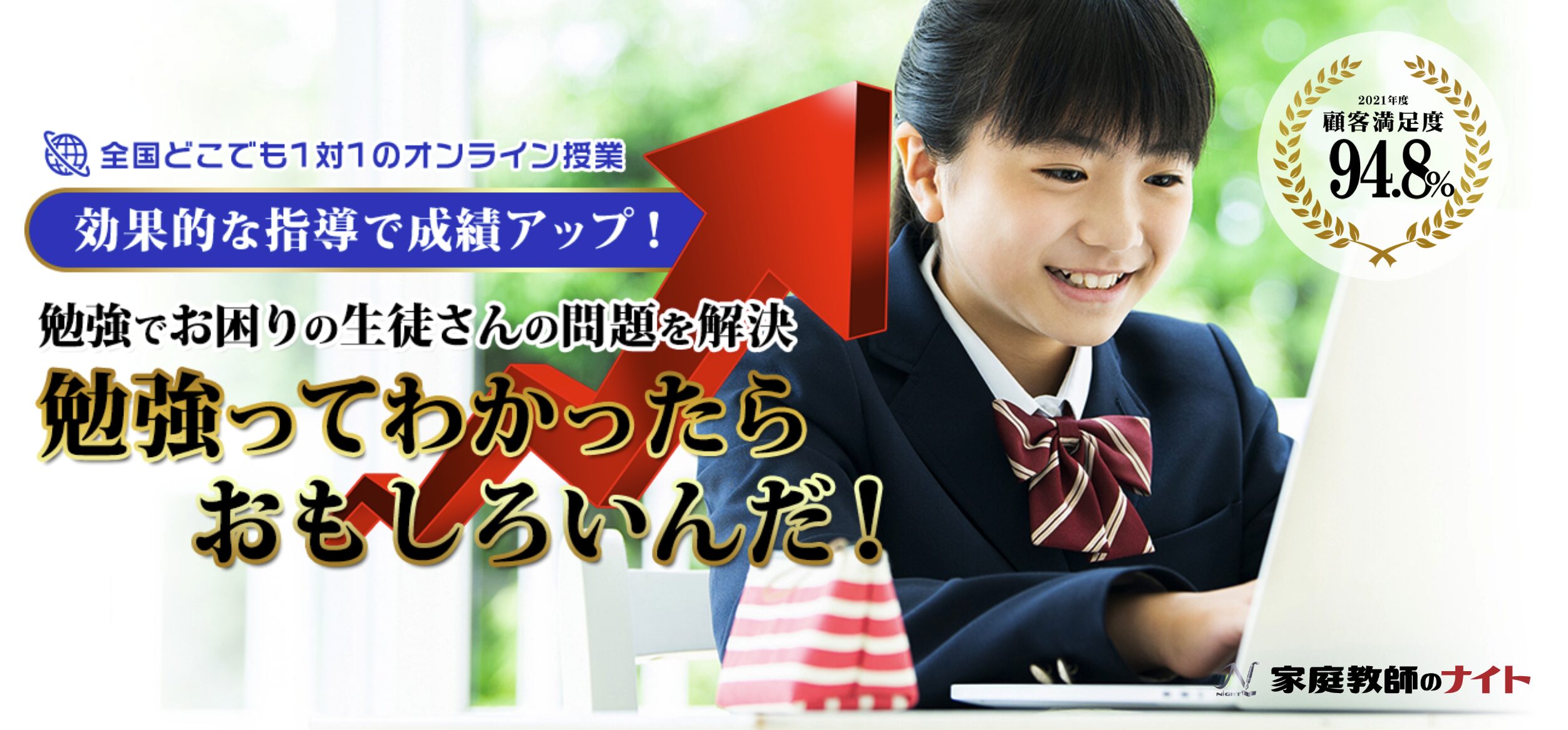 家庭教師のナイト——定期テスト対策と毎日フォローが強み