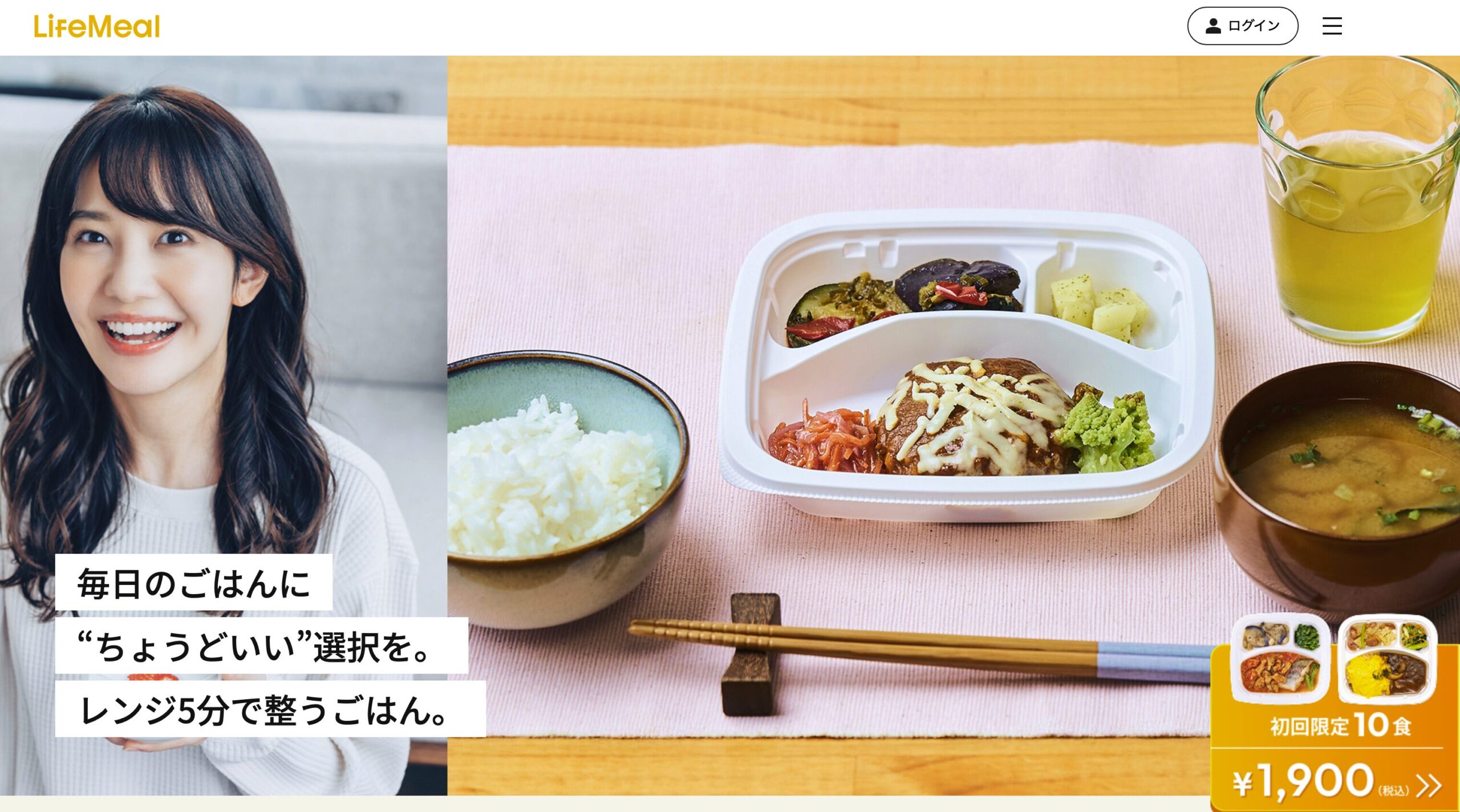 ライフミール(初回1食190円〜)——糖質・塩分を気にしながらおいしく食べたい人に