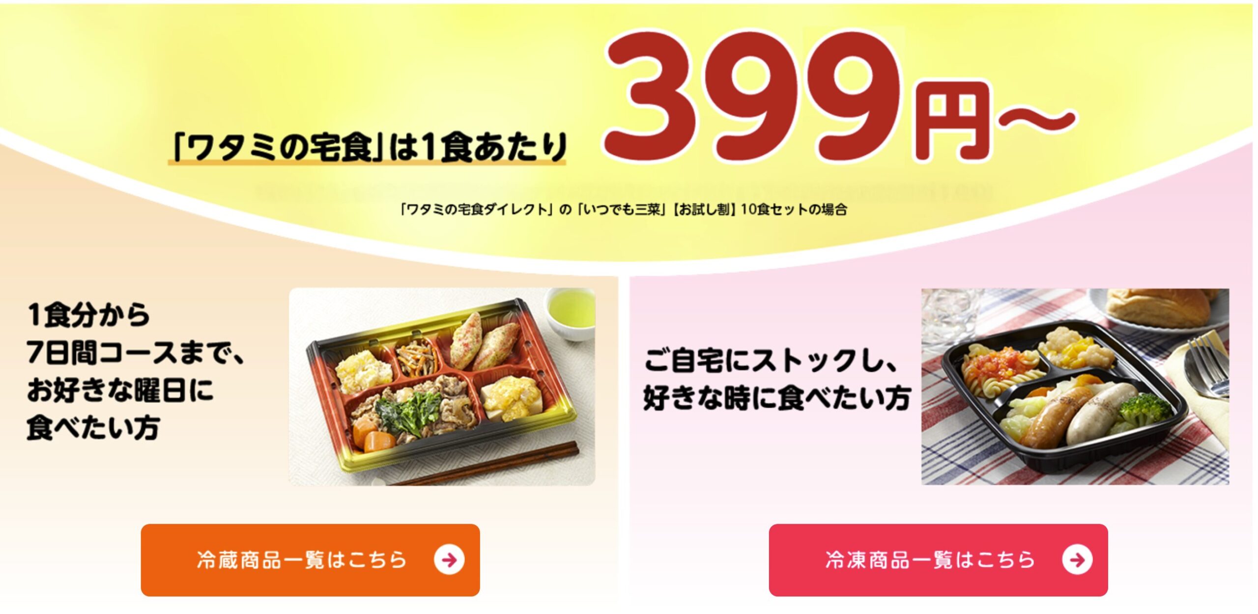 ワタミの宅食|毎日手渡し配達で安否確認も兼ねられる