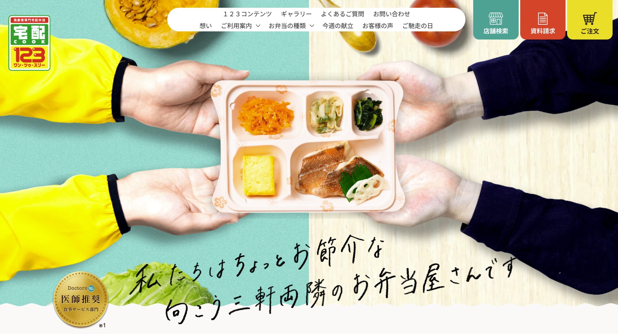 宅配クック123|高齢の親への仕送りとして選ばれている理由