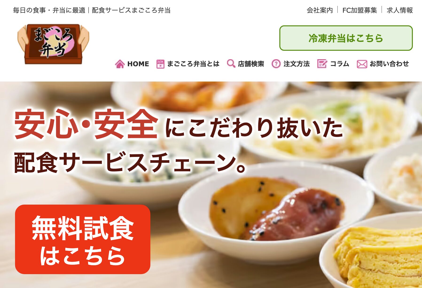 まごころ弁当