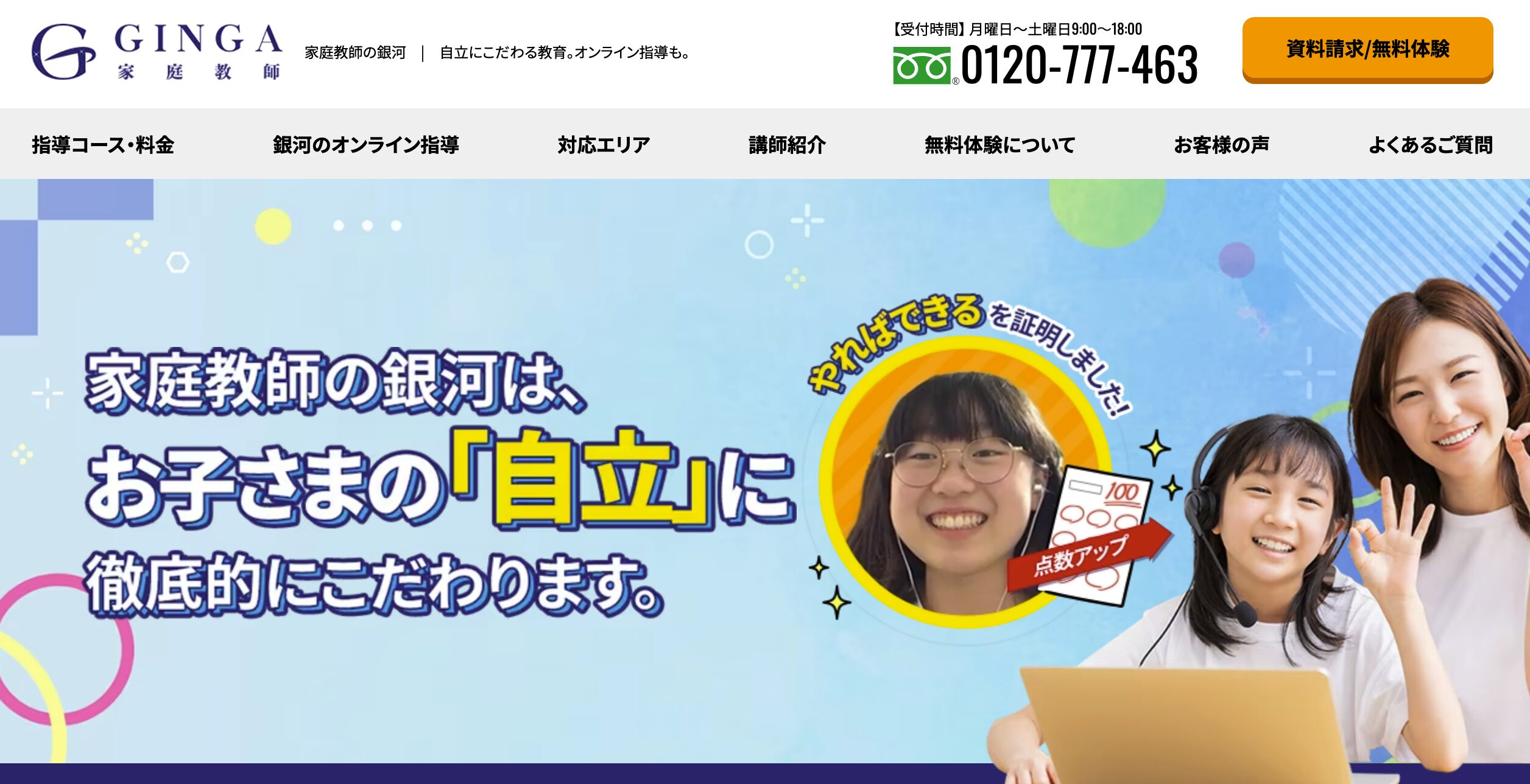 家庭教師の銀河——コスパと自立学習を重視したい家庭に