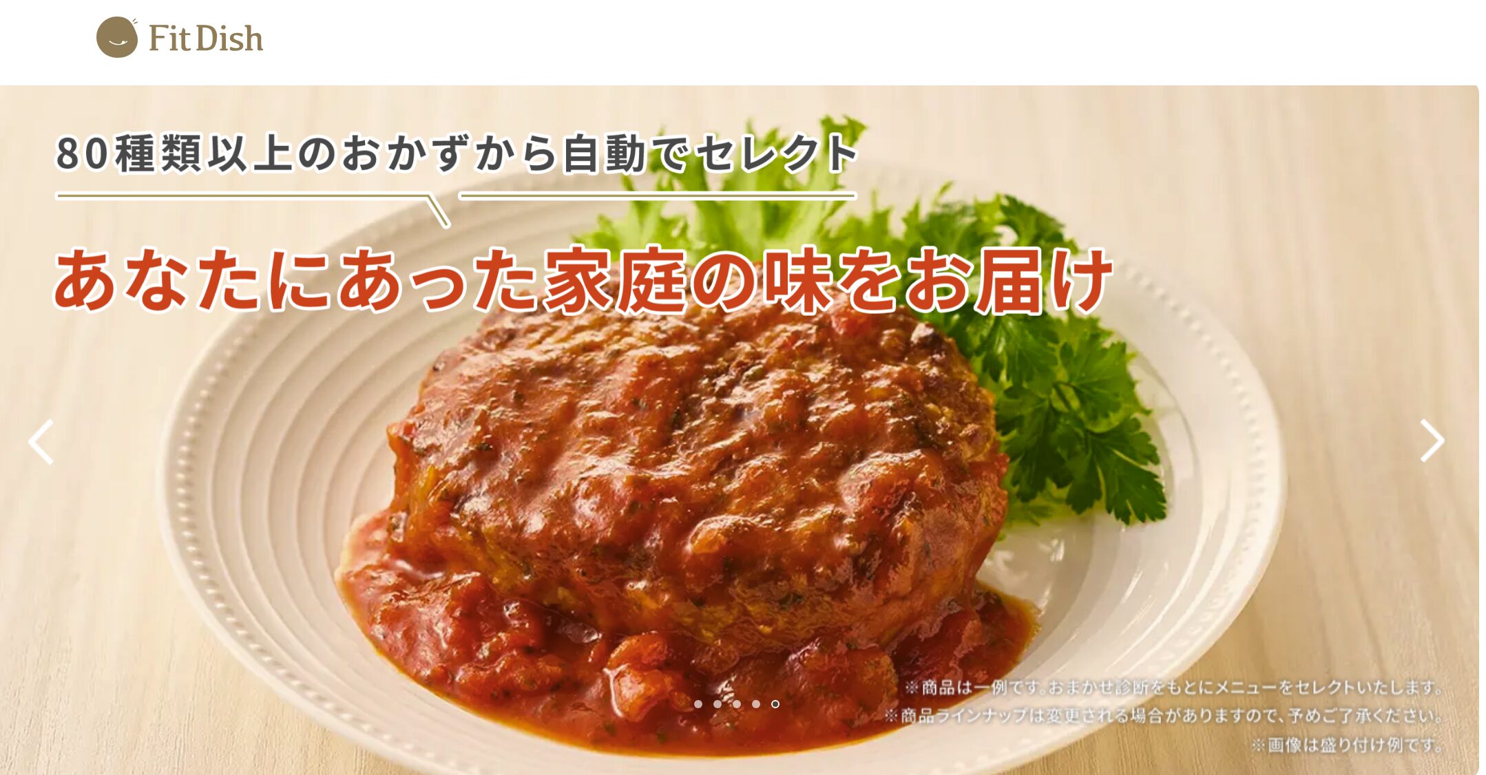 FitDish|冷蔵庫で約1ヶ月保存できるパウチタイプで受け取りの融通が利く