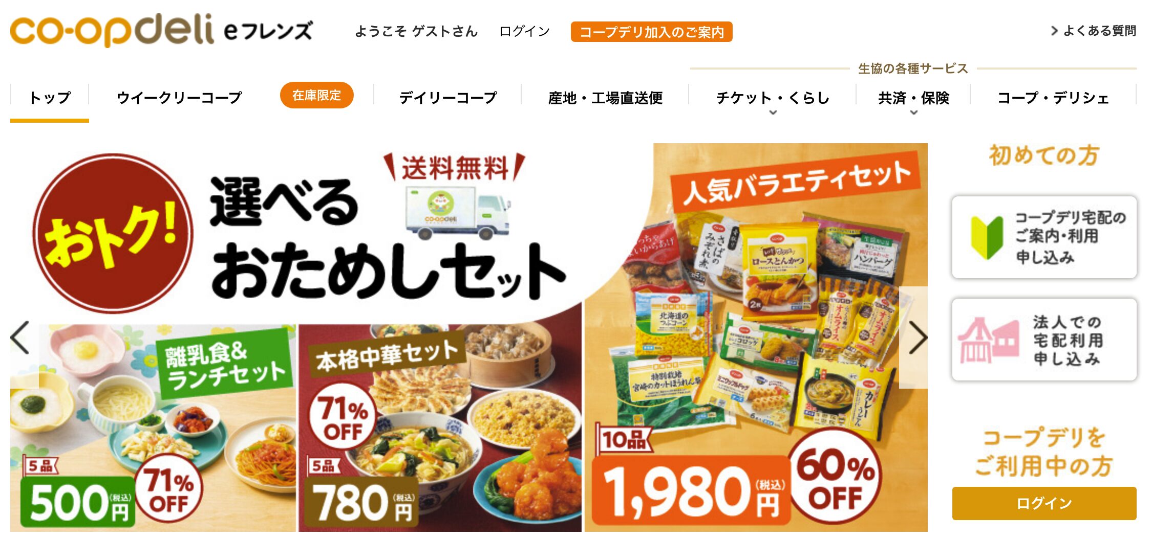 コープデリ｜宅配弁当も日用品もまとめて頼める