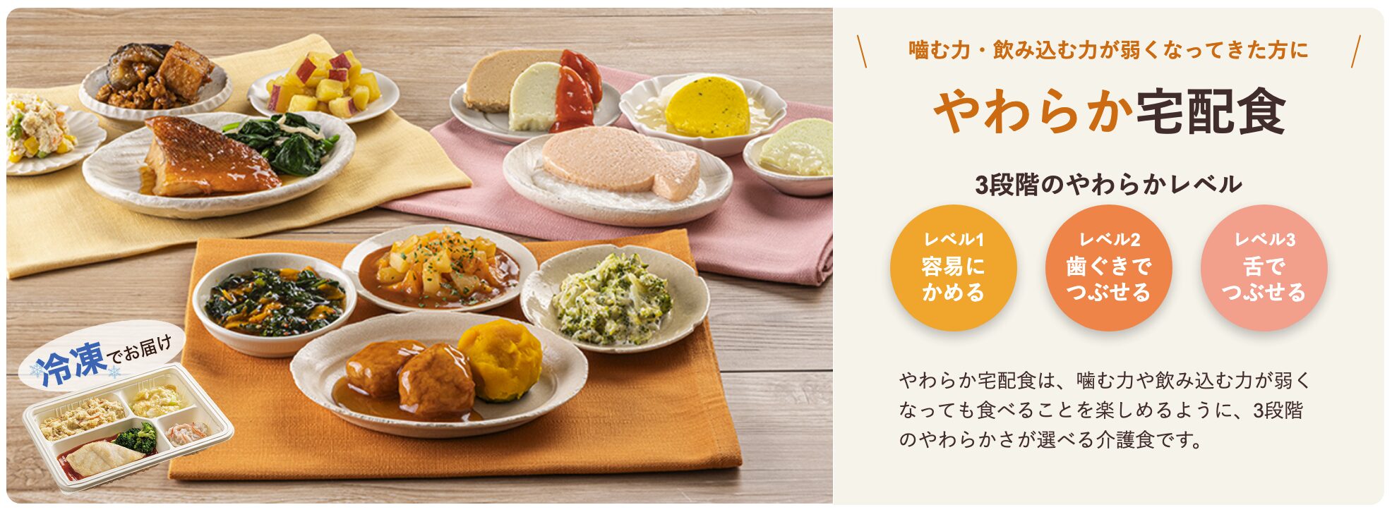 ウェルネスダイニング｜制限食・やわらか食の種類が最も豊富