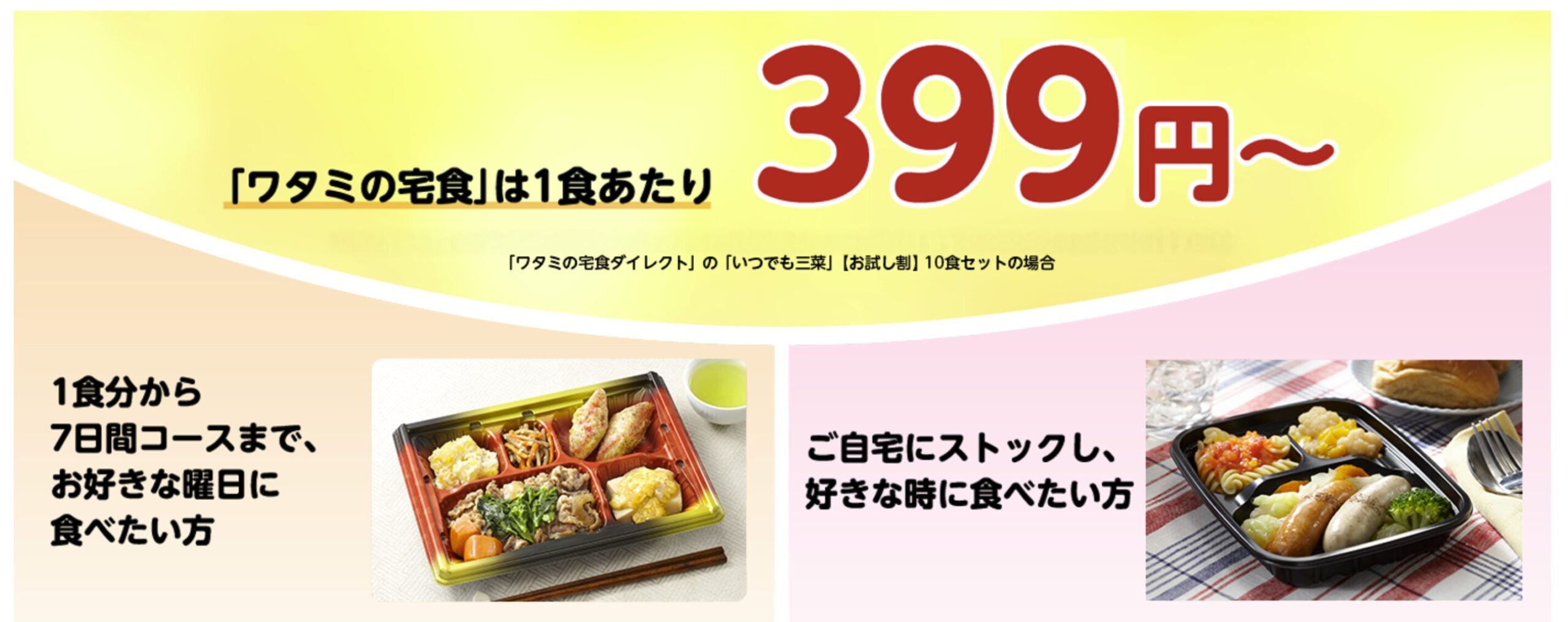 ワタミの宅食｜毎日手渡し配達で見守りも同時にできる