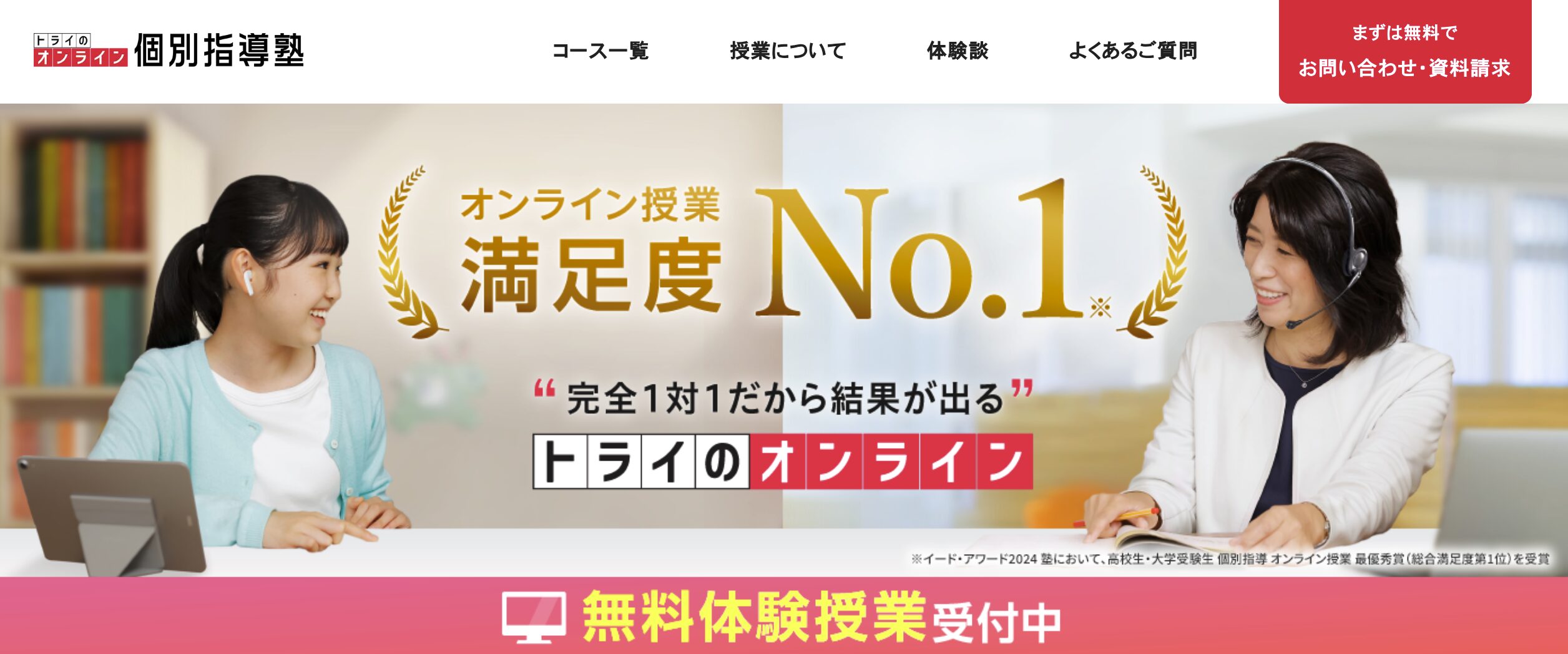 トライのオンライン個別指導塾——実績と安心感を重視したい家庭に
