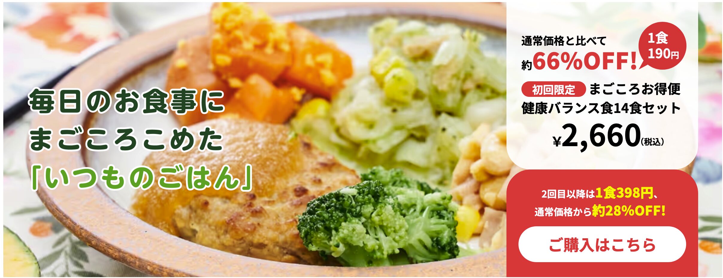 まごころケア食｜1食394円〜でコスパが業界トップクラス