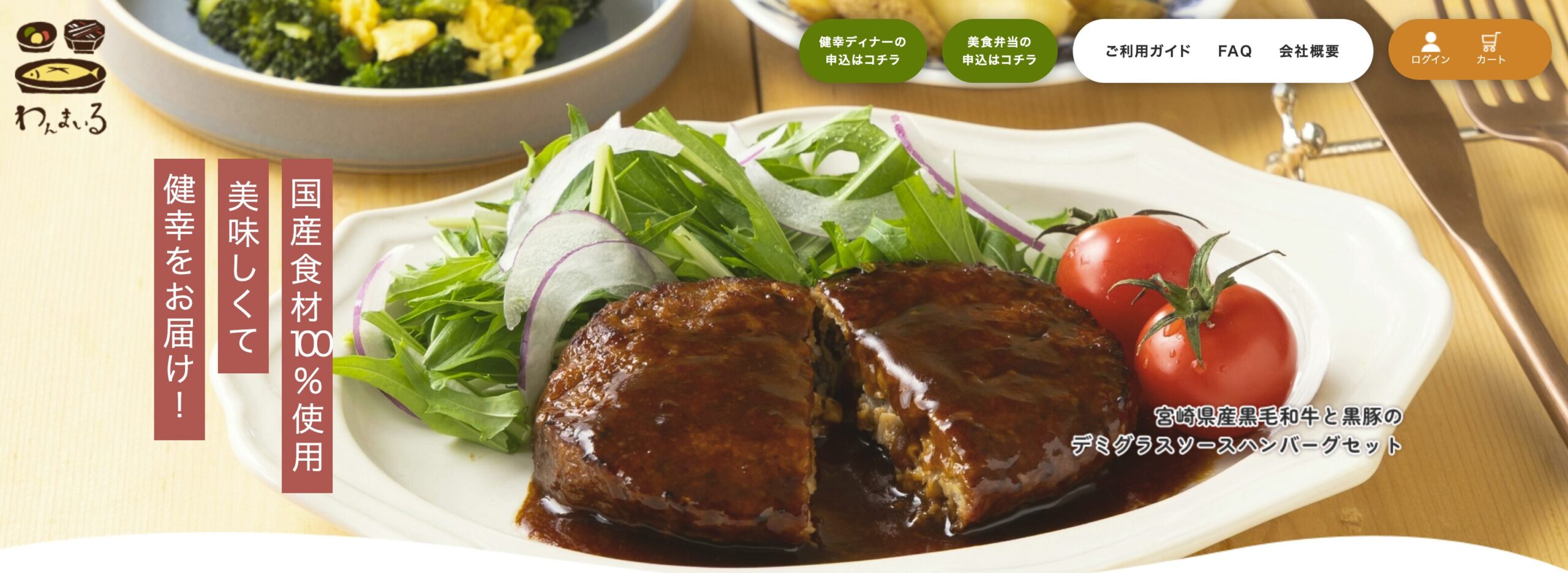 わんまいる｜国産100%・合成保存料と着色料は製造過程で不使用