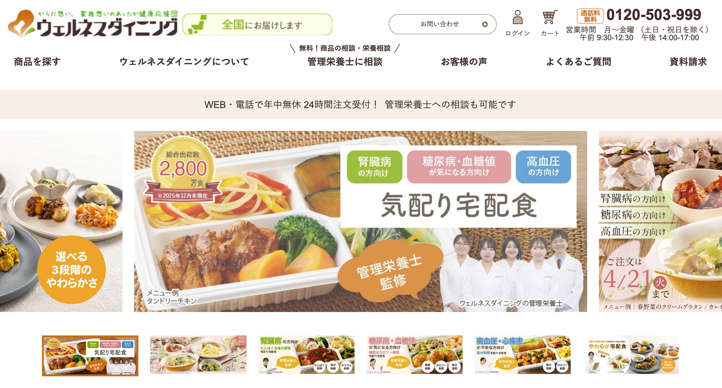 ウェルネスダイニング｜国産中心で健康状態に合わせた6コースから選べる