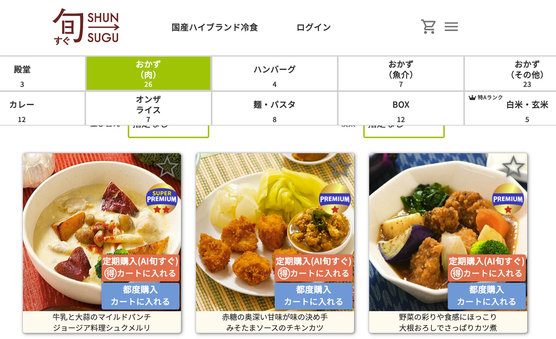 旬をすぐに（旬すぐ）｜82種類の添加物不使用×国産100%×一流料理人監修