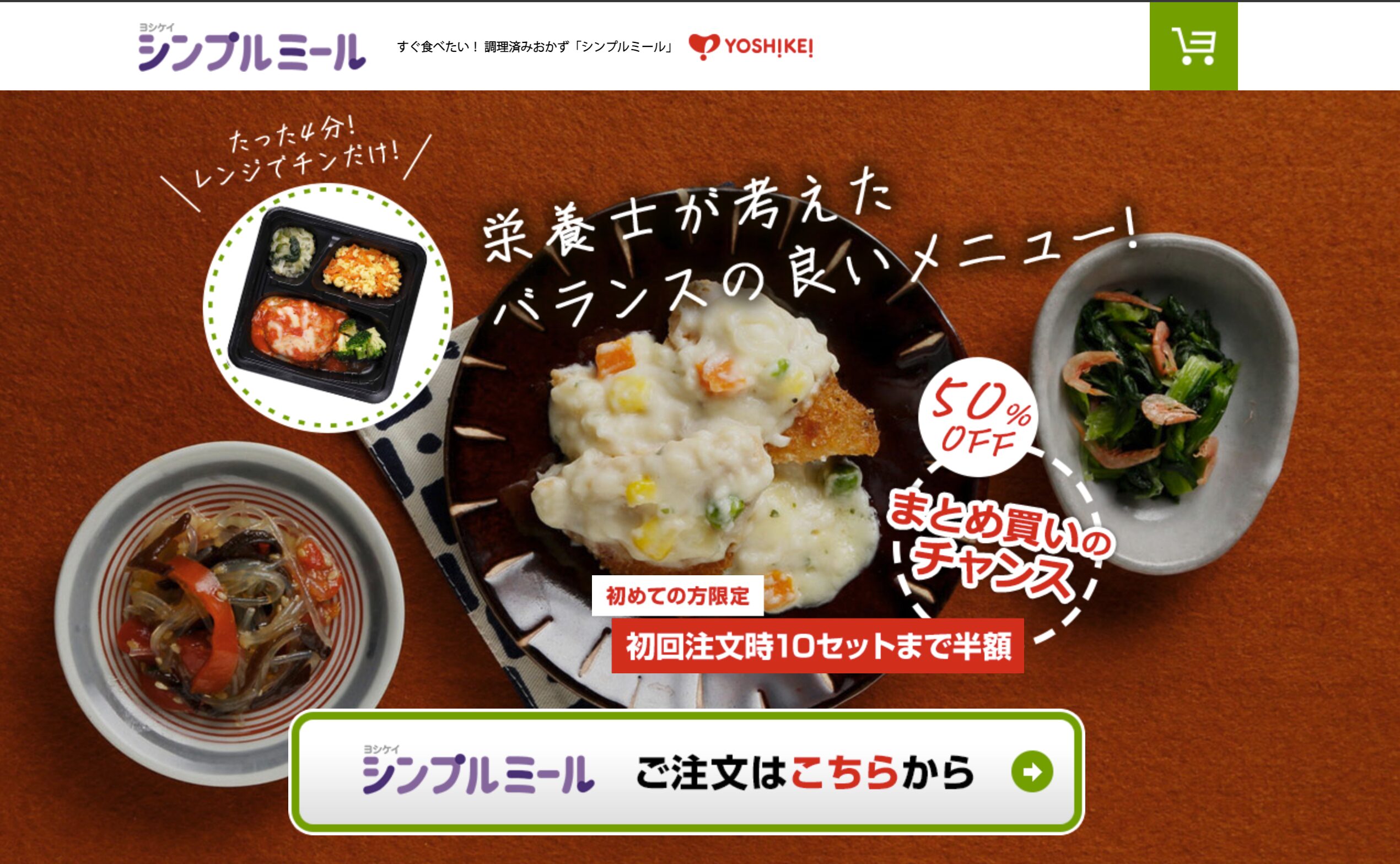 【送料無料で最安級】ヨシケイ シンプルミール