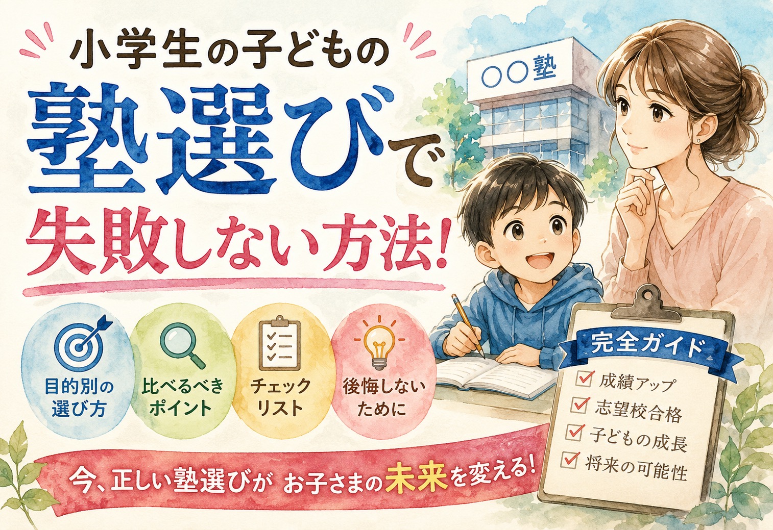 失敗しない選び方①——使いやすさで絞る