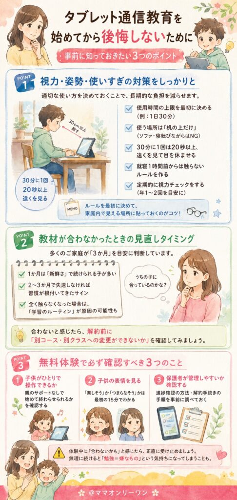 タブレット通信教育を始めてから後悔しないために