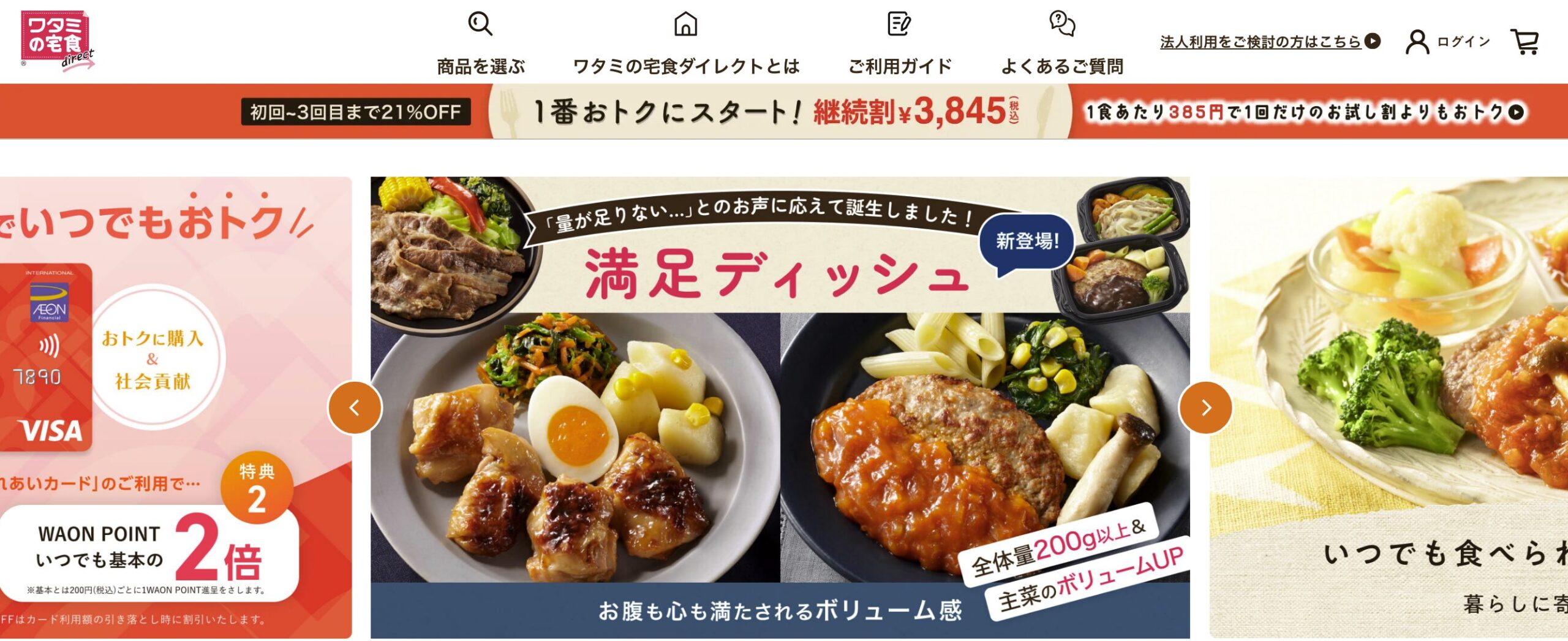 【初回大幅割引で試しやすい】ワタミの宅食ダイレクト