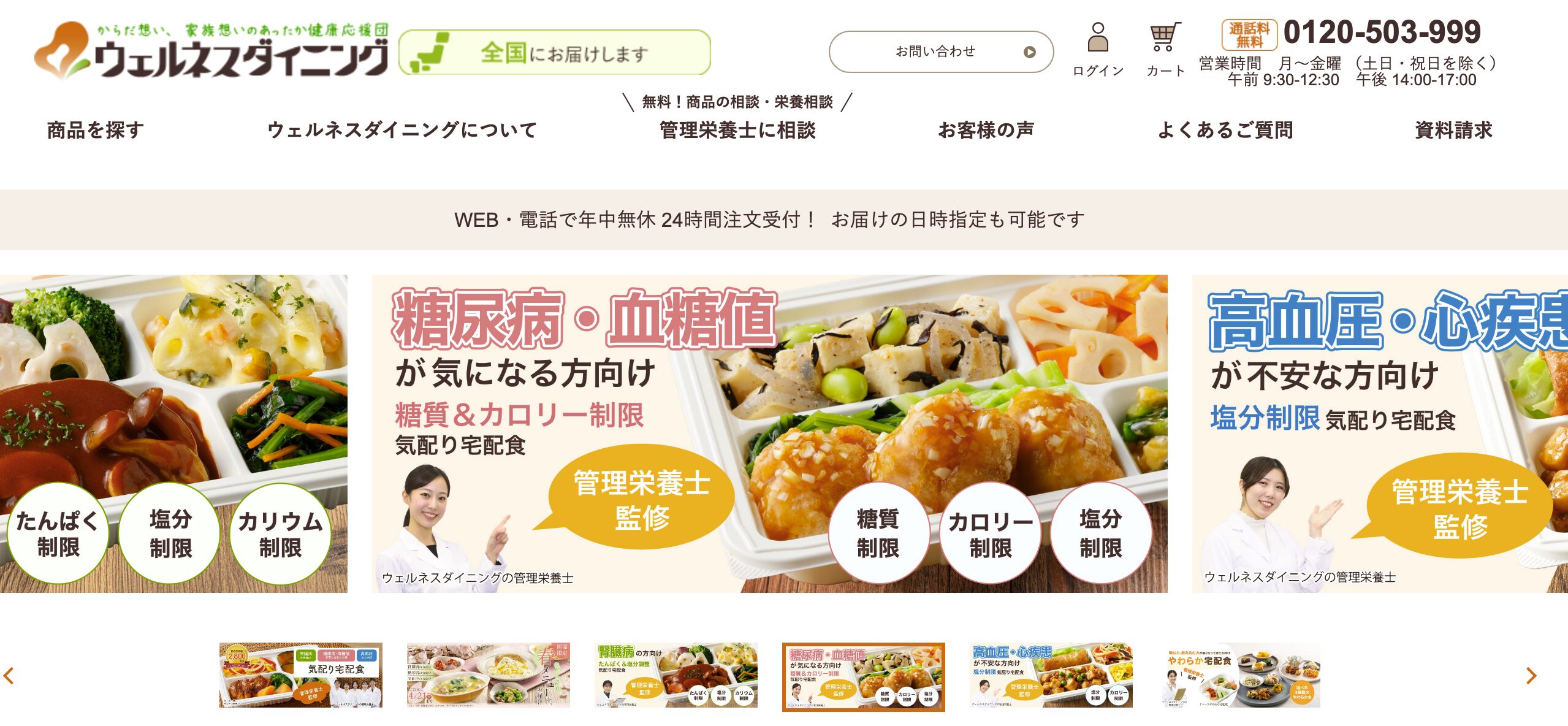 【定期で送料無料になる】ウェルネスダイニング