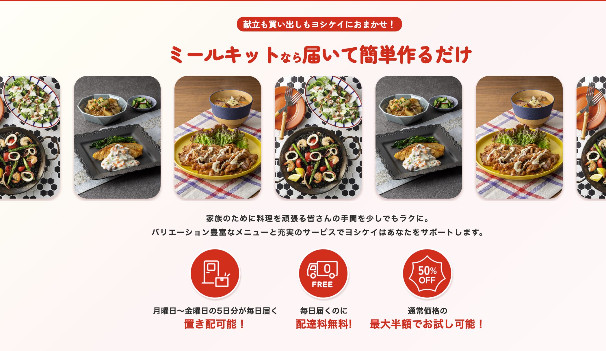 ヨシケイ（1食300円〜）自炊もしたい・献立の手間だけ省きたい人へ