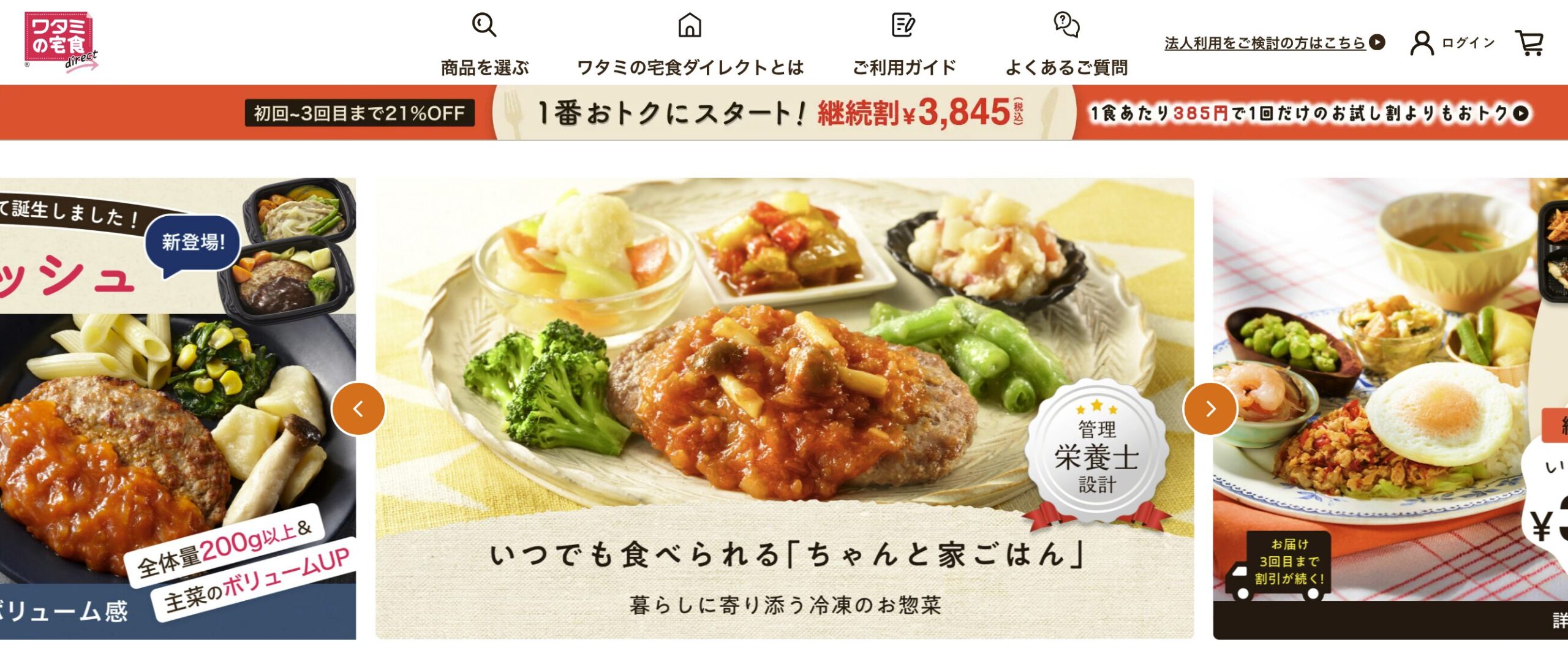 ワタミの宅食ダイレクト（1食390円〜）コスパ重視で和食が好きな人へ