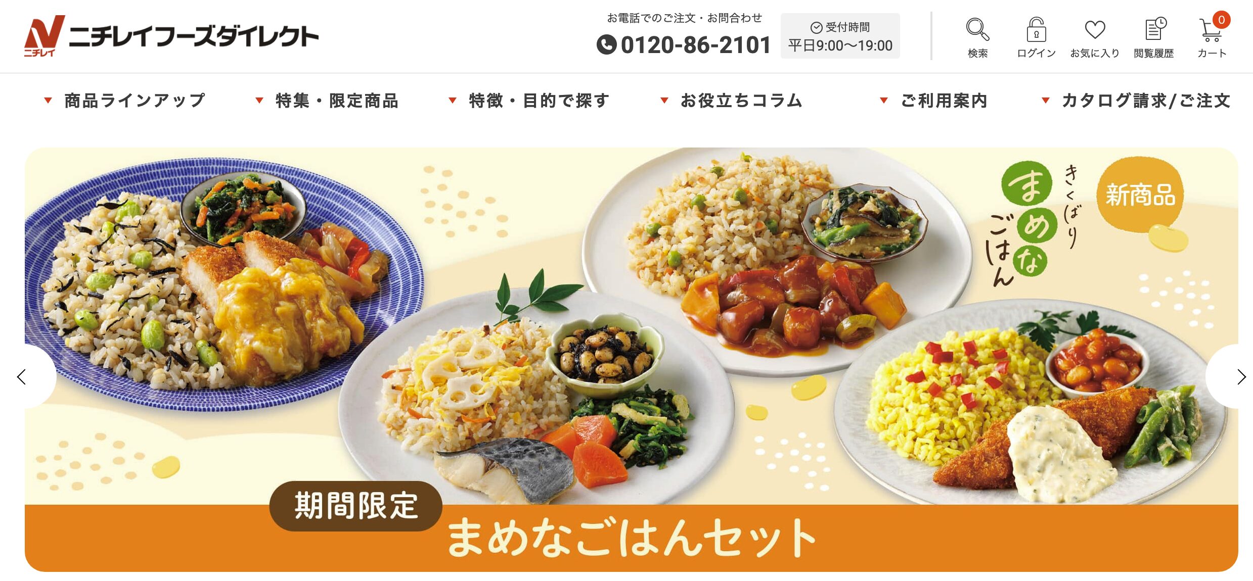 ニチレイフーズダイレクト（1食675円〜）栄養管理を目的にしたい人へ