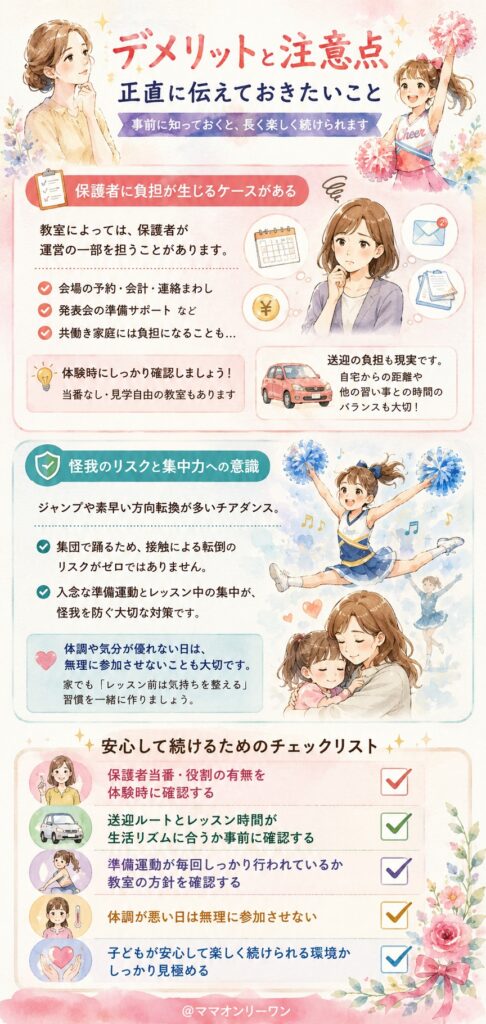 デメリットと注意点——正直に伝えておきたいこと