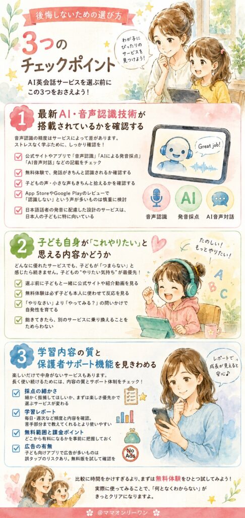 後悔しないための選び方――3つのチェックポイント