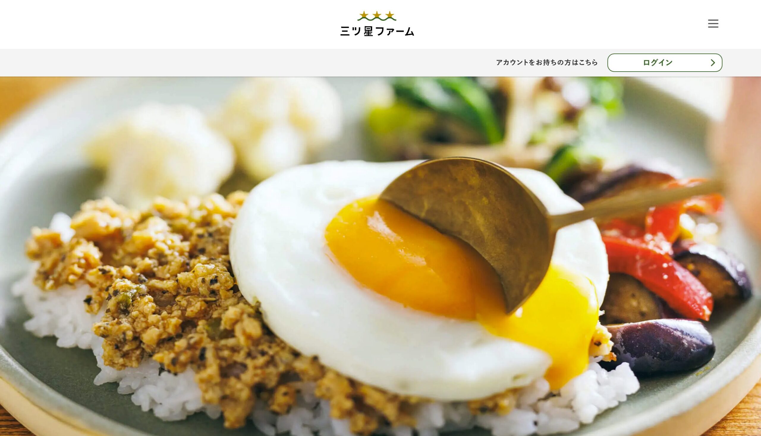 三ツ星ファーム（初回1食497円〜）味を最優先　食べることが楽しみな人へ