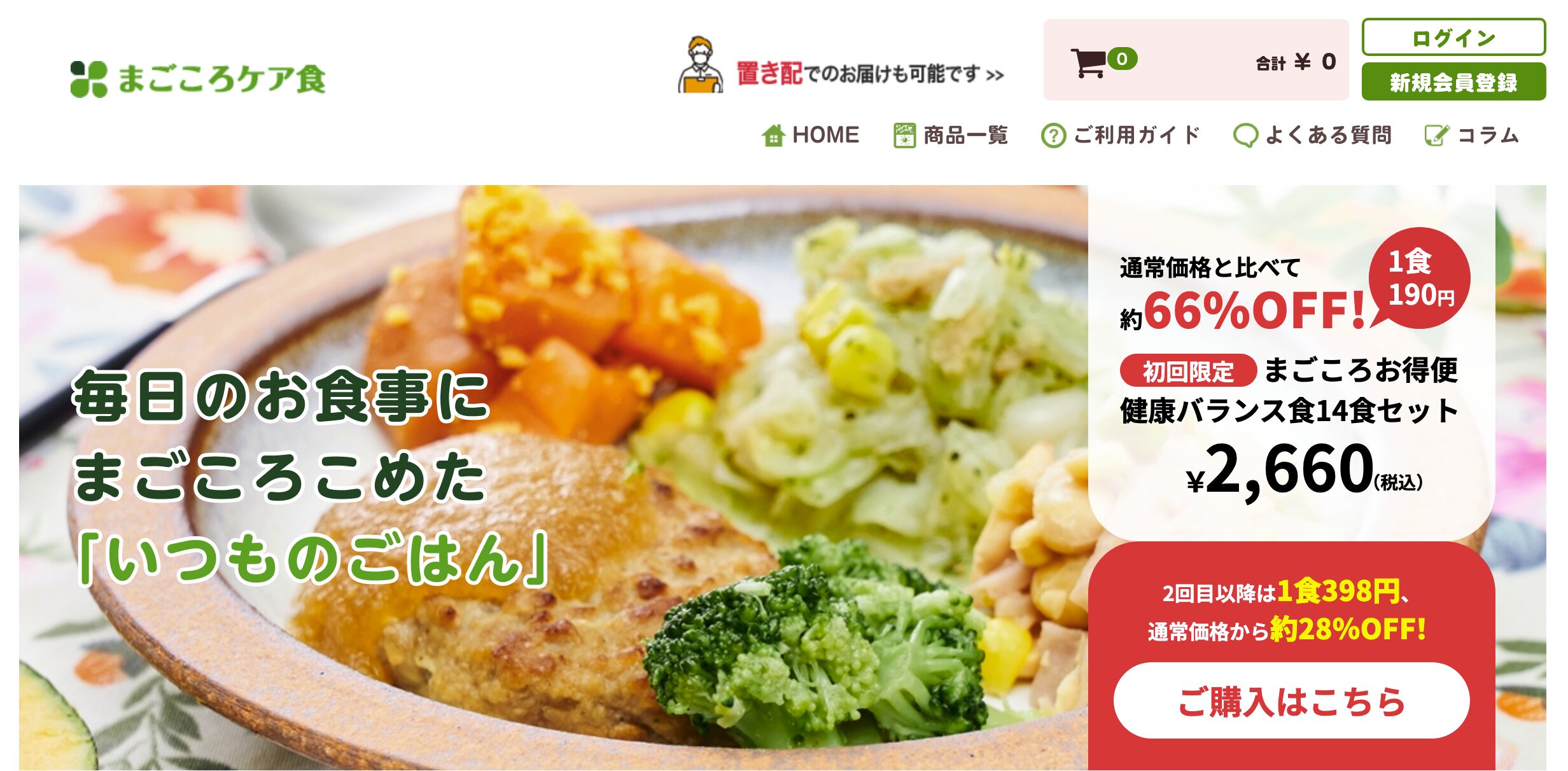 まごころケア食（シルバーライフ）