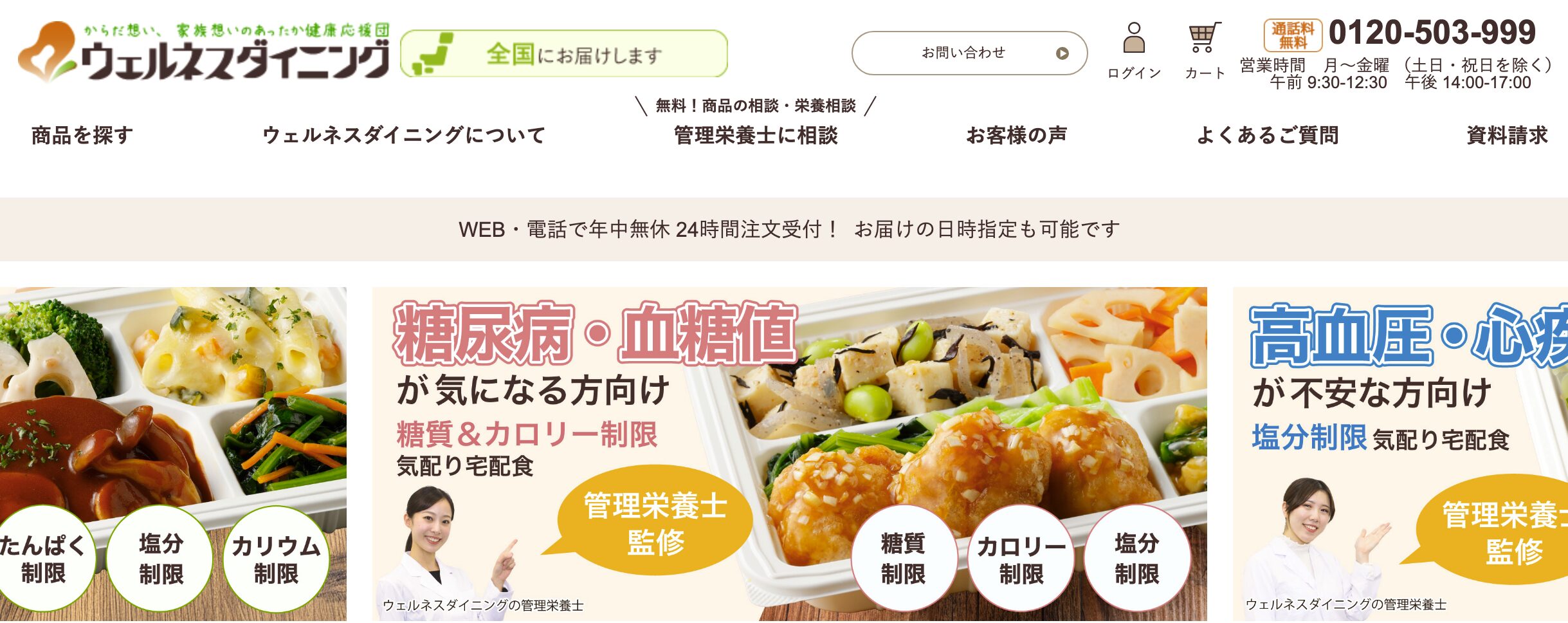 ウェルネスダイニング