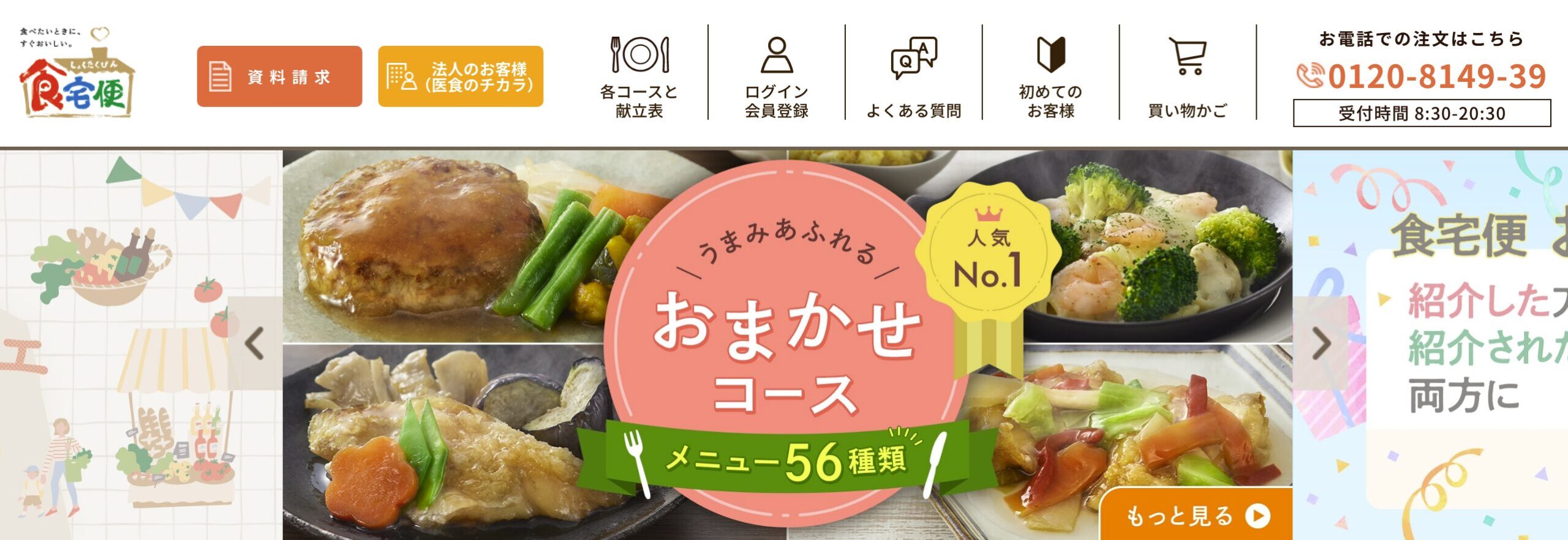 食宅便（日清医療食品）