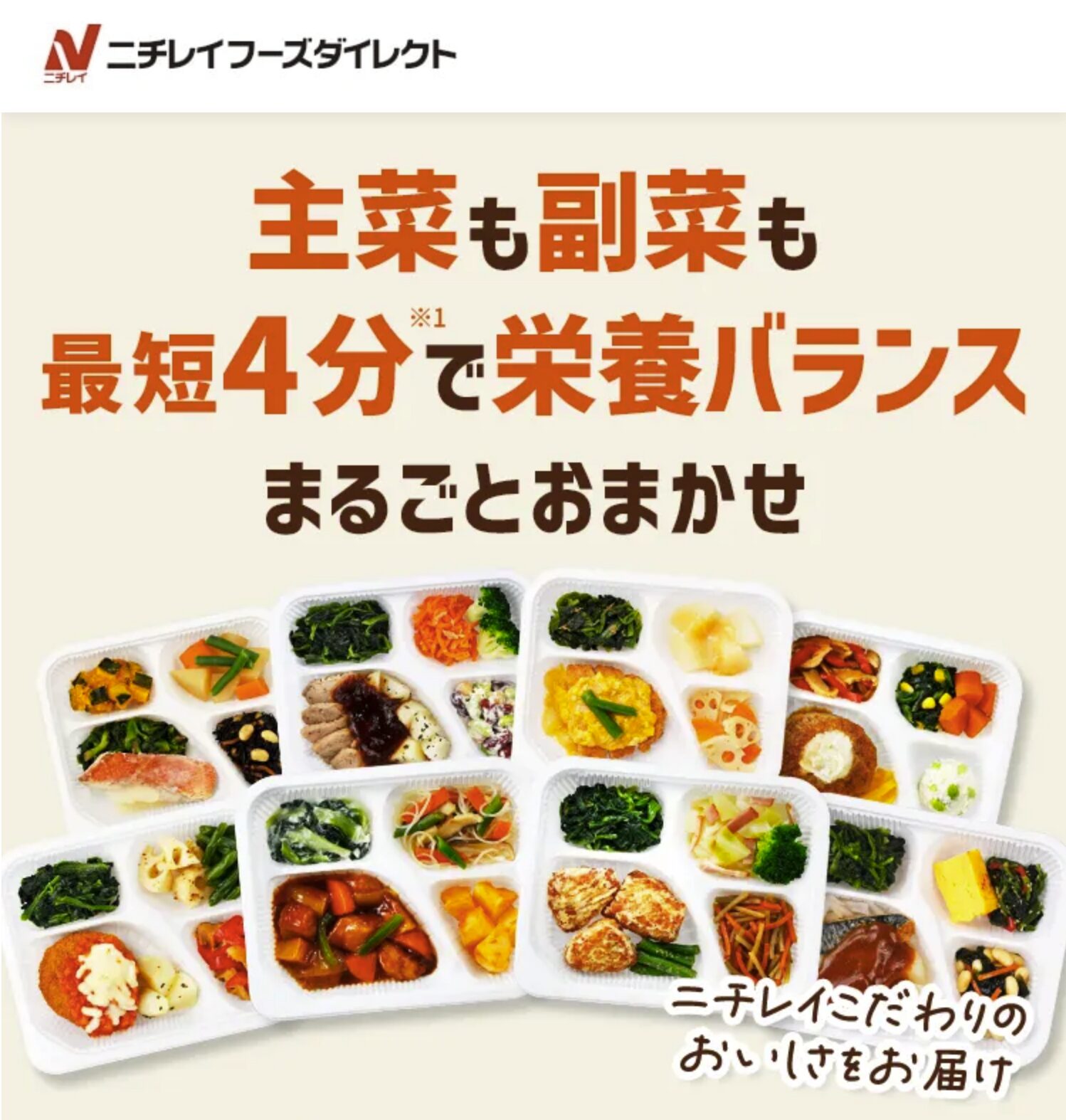 ニチレイフーズダイレクト