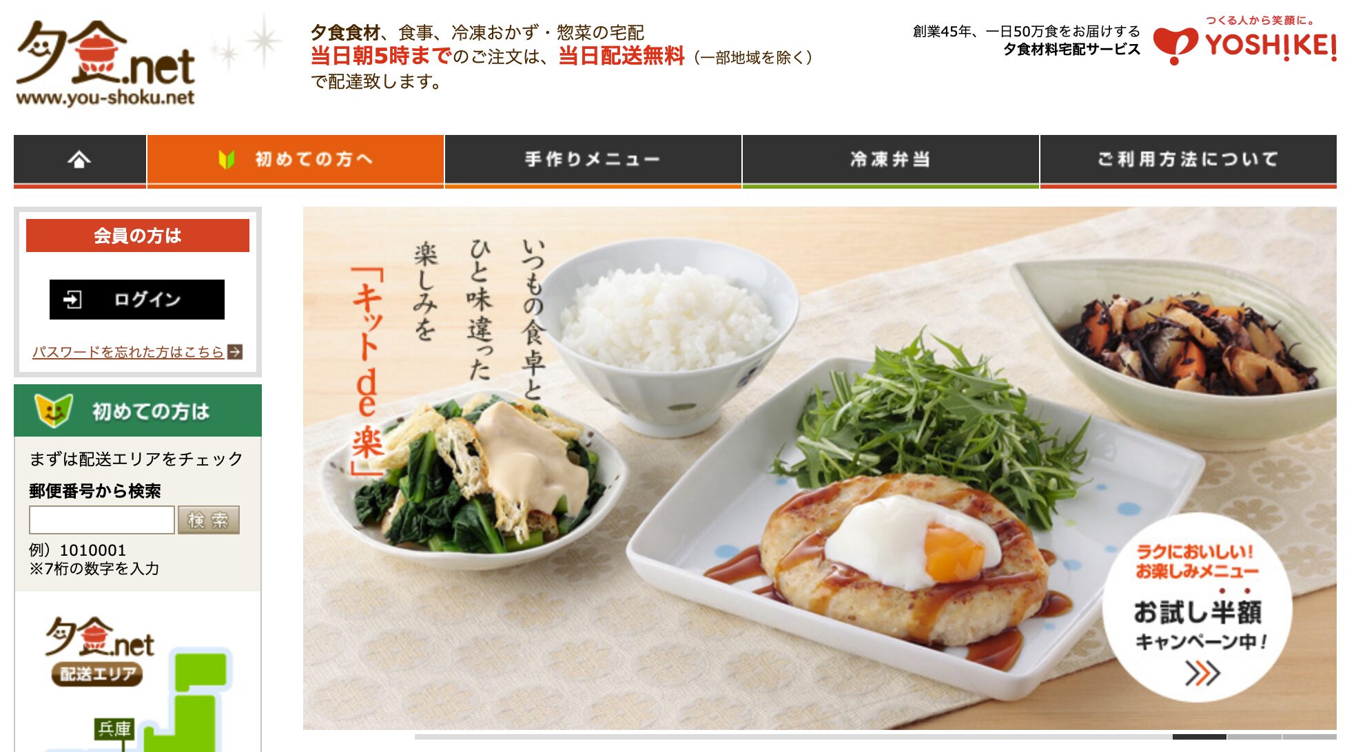 ヨシケイ（夕食ネット）：冷凍×鍵付きボックス貸出で夜帰宅でも安心