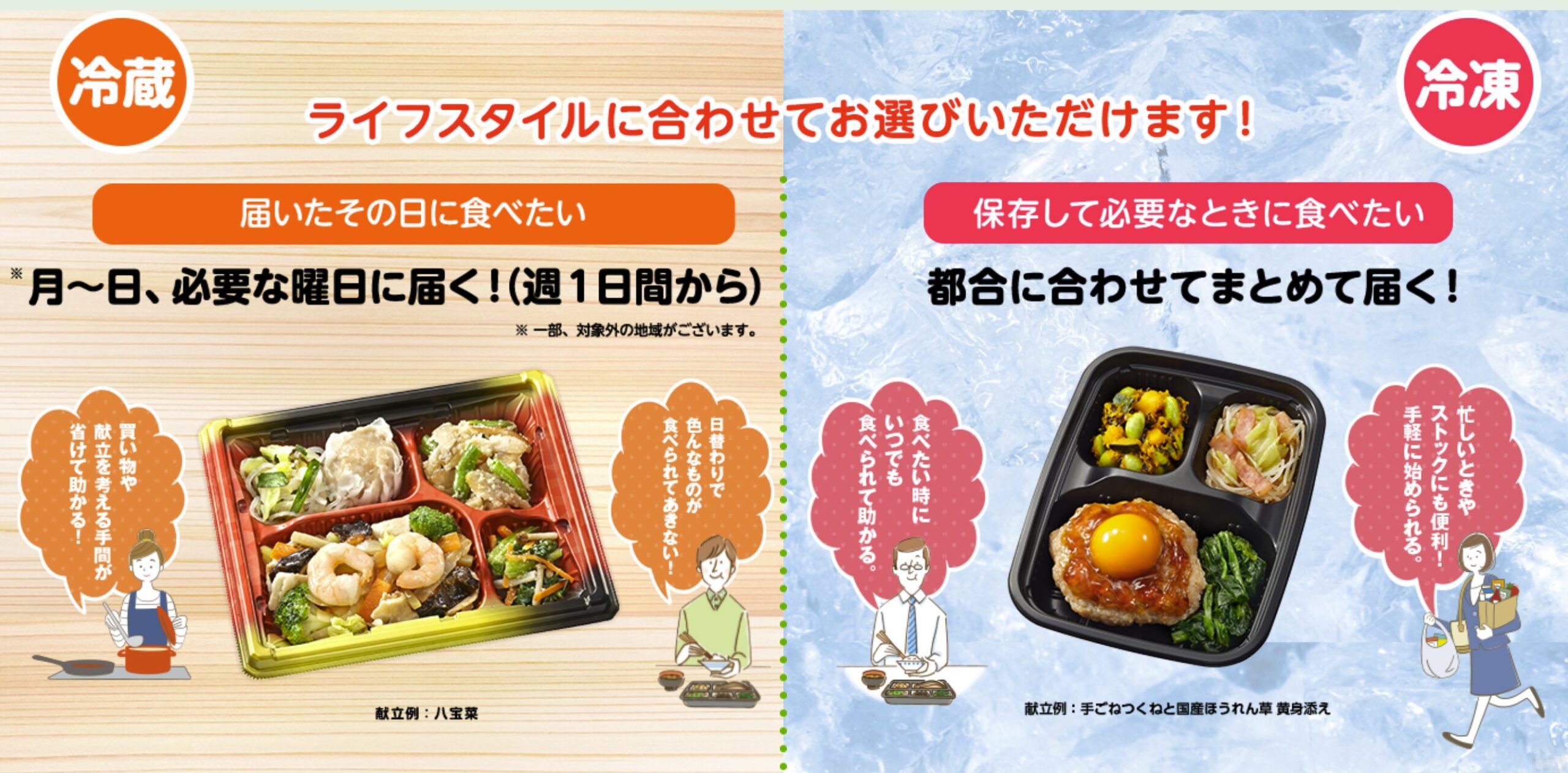 ワタミの宅食：冷蔵なのに置き配できる、スタッフ相談で柔軟対応