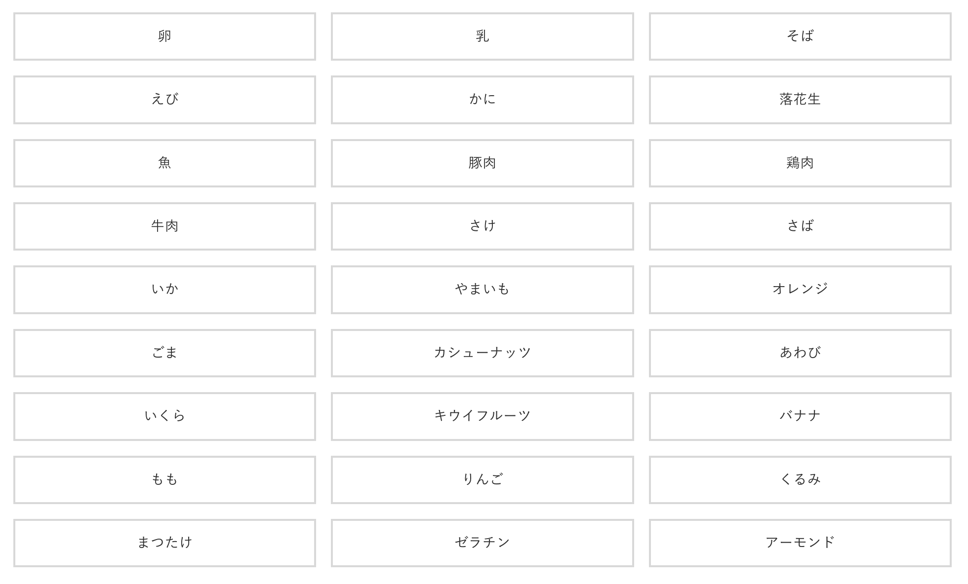 ナッシュ(nosh) 避けたい食材