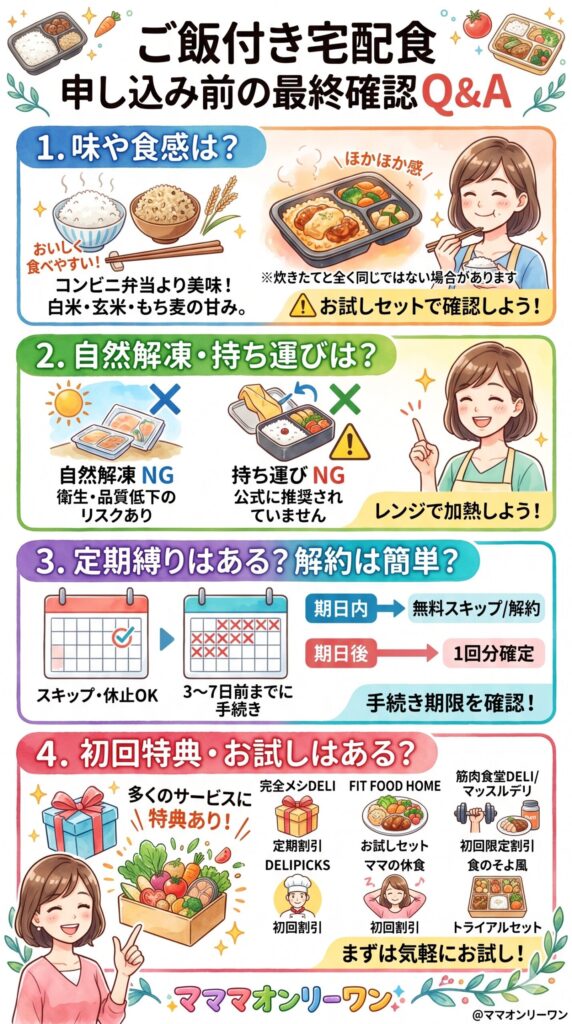 申し込む前に確認したいよくある質問