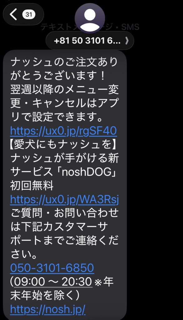 ナッシュメッセージ