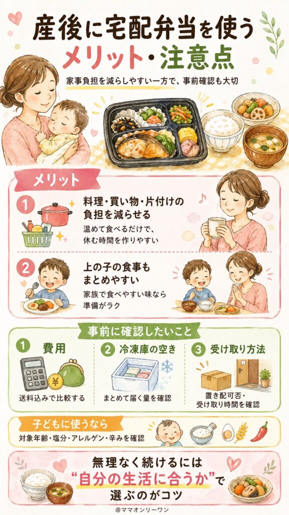 産後に宅配弁当を使うメリットとデメリット