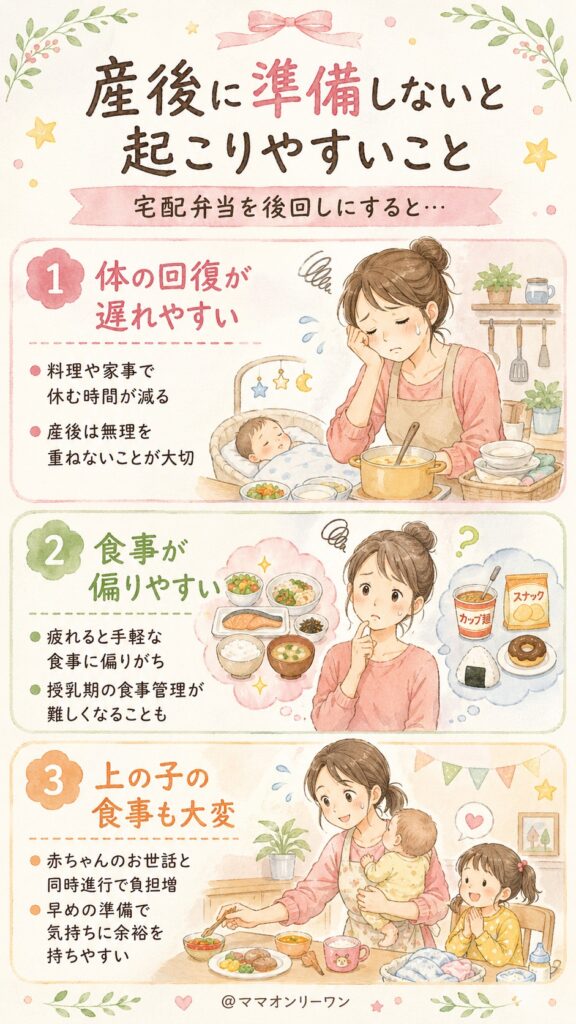 宅配弁当を選ばなかった場合に起こりやすいこと