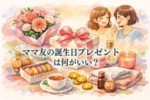 ママ友の誕生日プレゼントは何がいい？3,000円台で選ぶ人気で間違いないギフト厳選