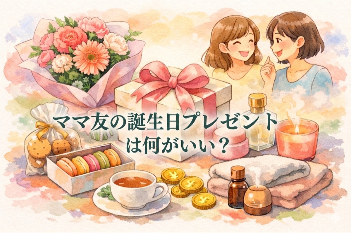 ママ友の誕生日プレゼントは何がいい？3,000円台で選ぶ人気で間違いないギフト厳選