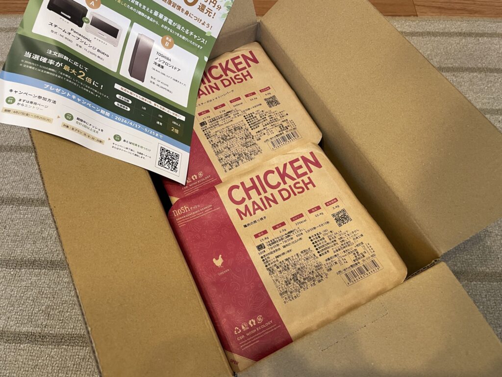 ナッシュ実食