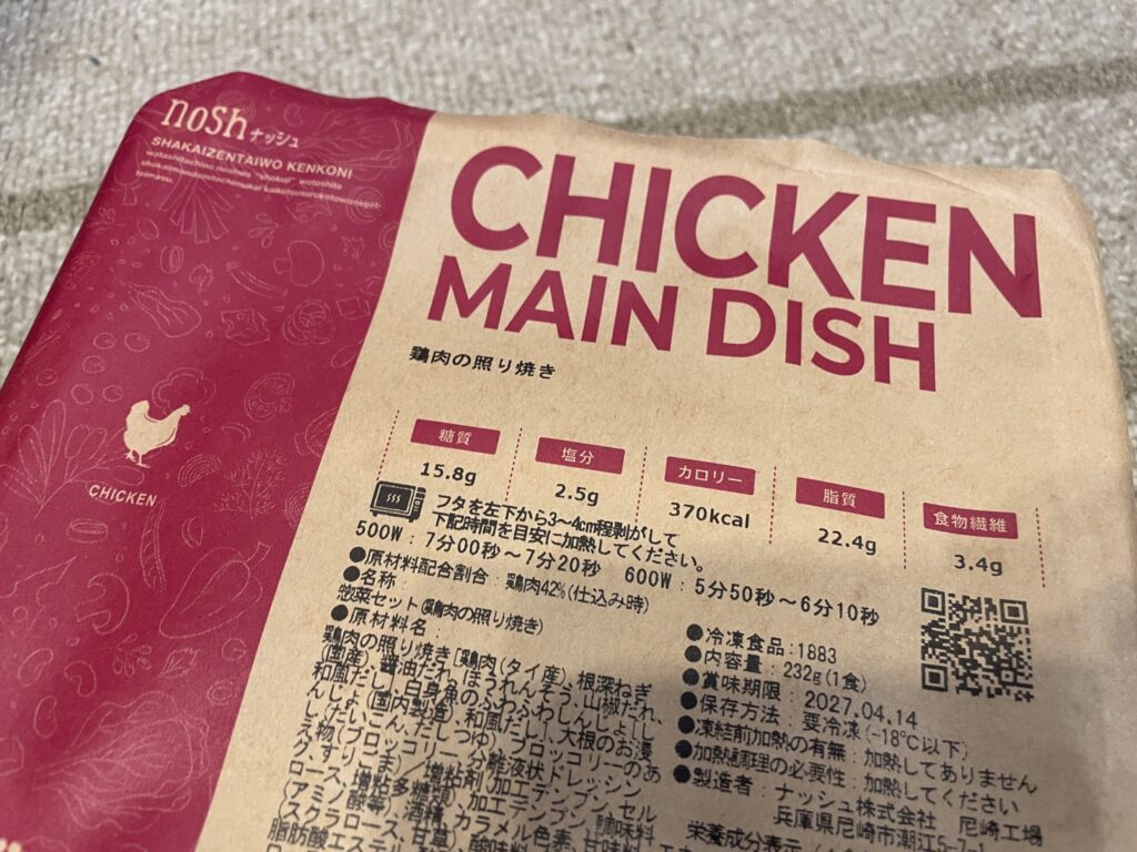 ナッシュ実食