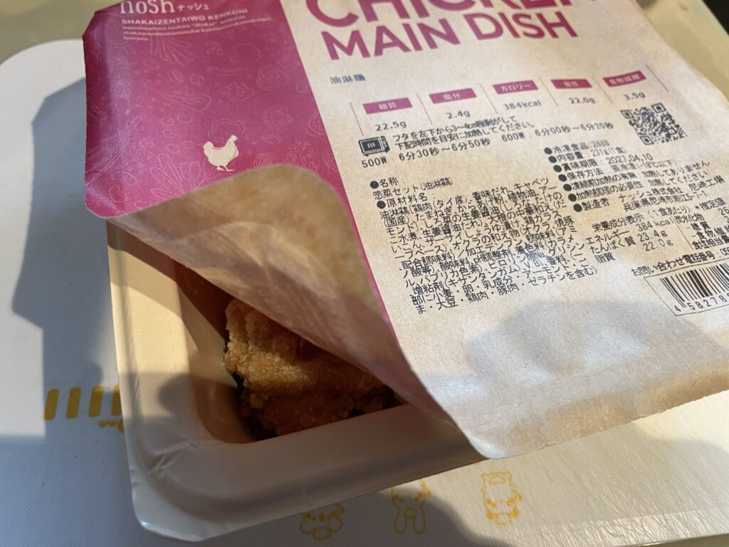 ナッシュ実食 油淋鶏