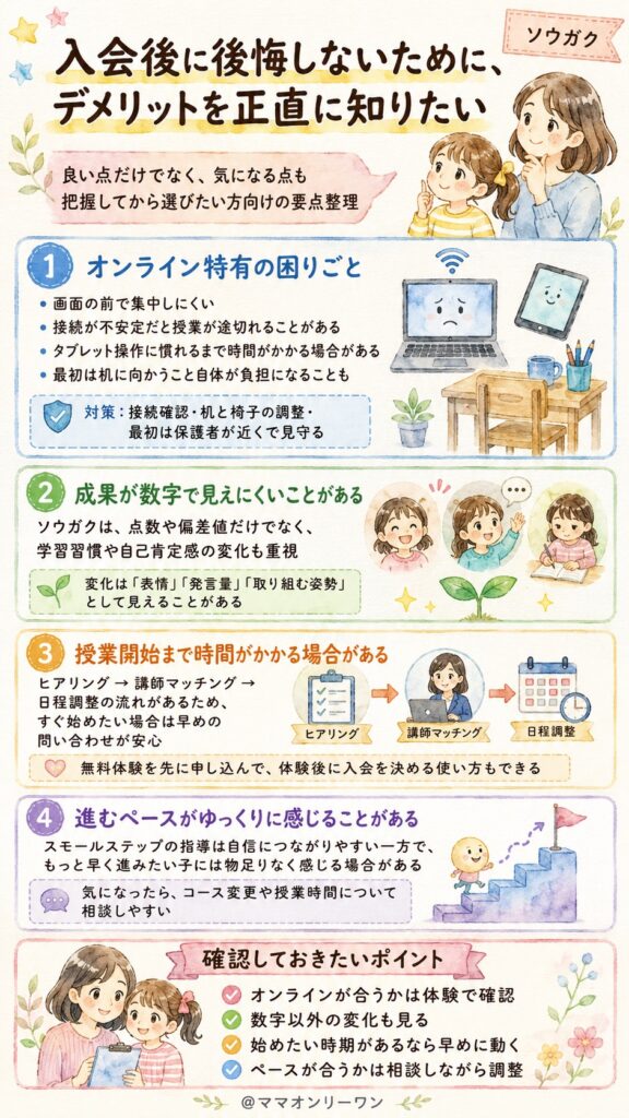 ソウガク 入会後に後悔しないために、デメリットを正直に知りたい