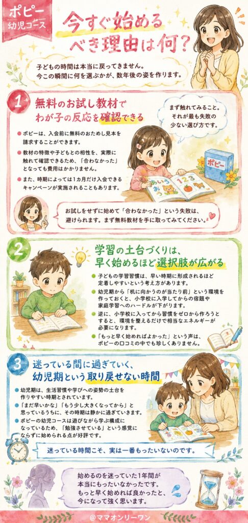 月刊ポピー 今すぐ始めるべき理由は何?