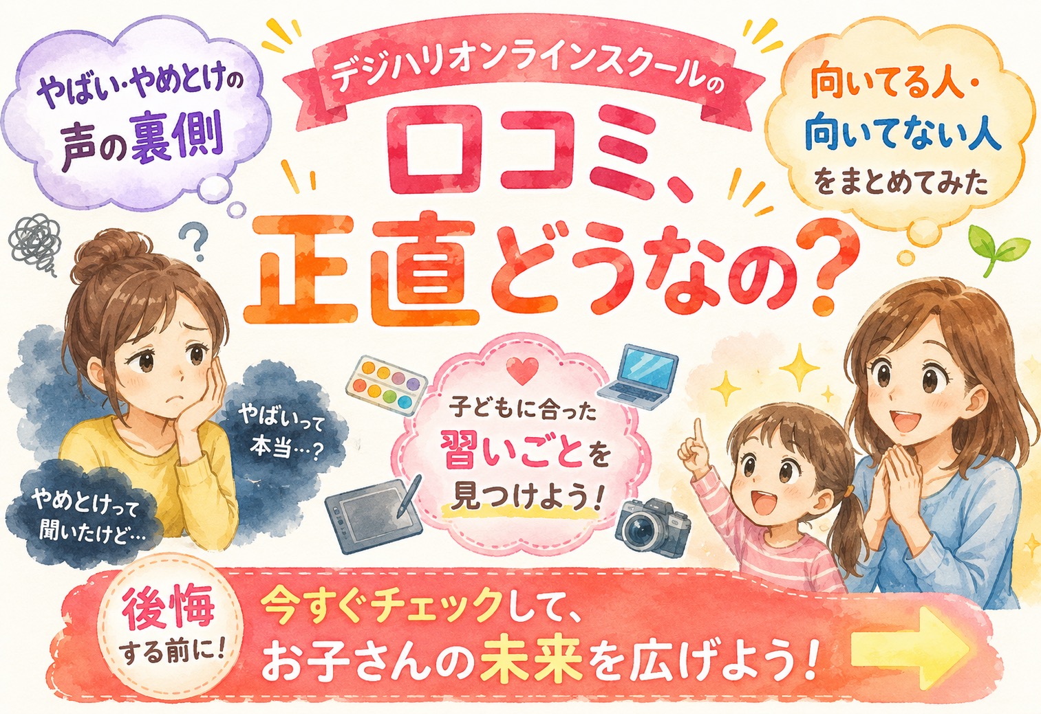 デジハリオンラインスクールの口コミ、正直どうなの？やばい・やめとけの声の裏側と、向いてる人・向いてない人をまとめてみた