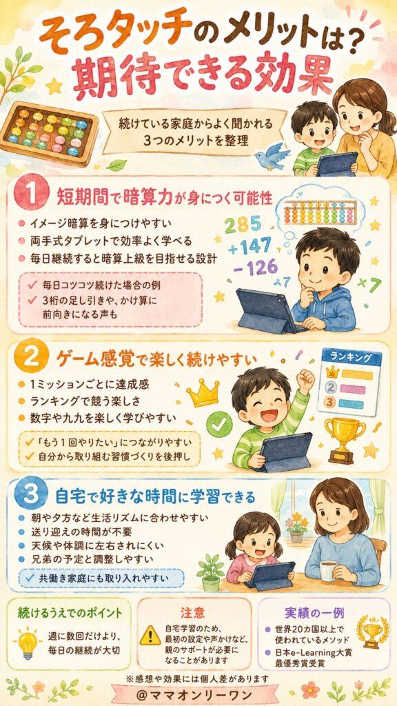 そろタッチのメリットは？期待できる効果