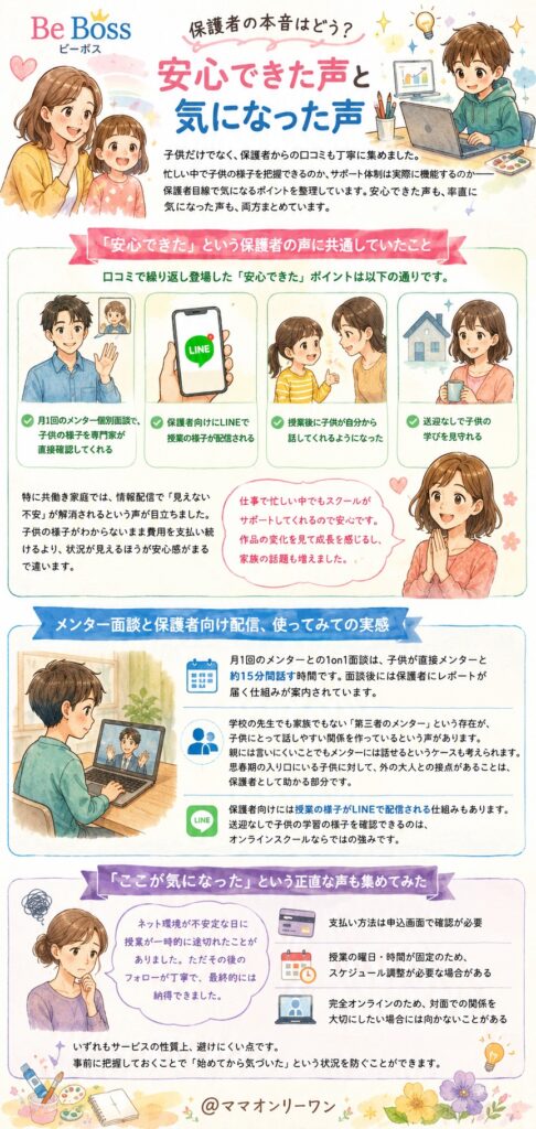 保護者の本音はどう? 安心できた声と気になった声