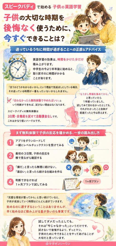 スピークバディ 子供の大切な時期を後悔なく使うために、今すぐできることは?
